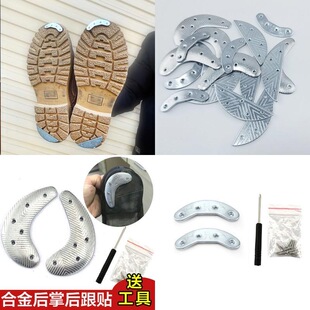 合金铁胶马男鞋后跟贴防磨偏后掌防磨片靴操练防滑贴铁鞋底后掌