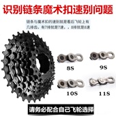 9速快拆扣10 12速接头扣 自行车山地车链条魔术扣