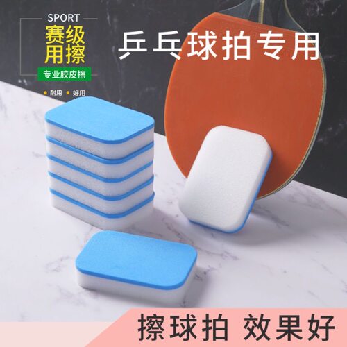 乒乓球拍胶皮清洁增粘保养套