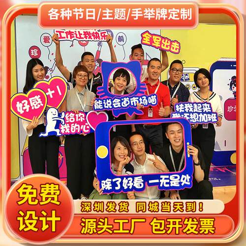 深圳同城1小时发货手举牌kt板