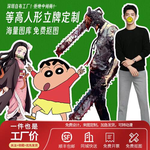 等高人形立牌定制卡通动漫