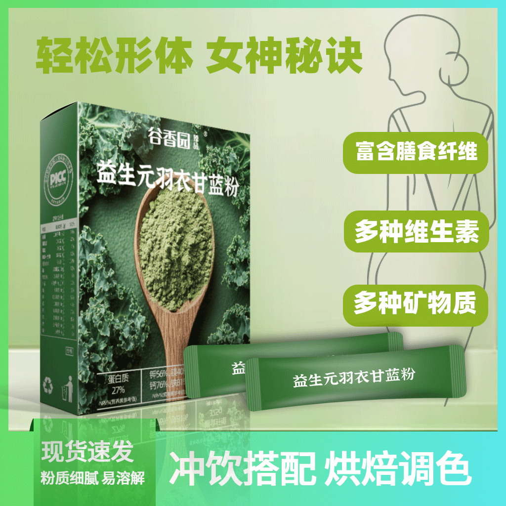 谷香园益生元羽衣甘蓝粉42g高膳食纤维蔬菜粉青汁早冲粉低脂