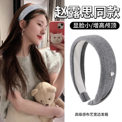 赵露思同款宽边发箍女2025新款秋冬日常外戴高颅顶头箍超百搭头饰