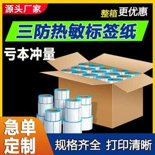 整箱三防热敏纸100x100不干胶标签纸热敏60*40价格标签打印纸贴纸