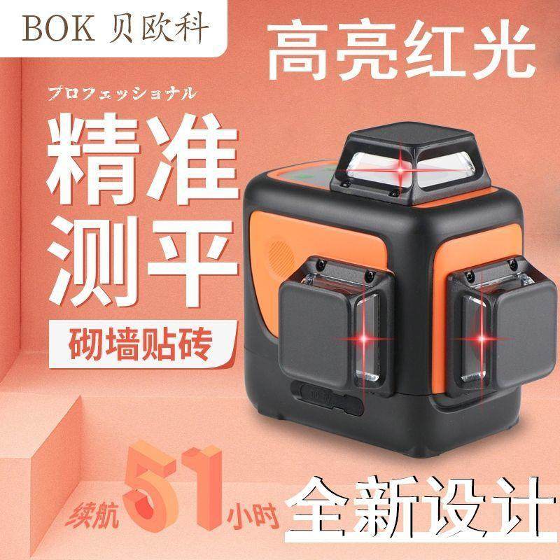 贝欧科水平仪4线高精度强光高亮度水平仪红外线红光8线砌墙神器