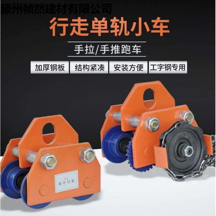工字钢电动滑轮滑车滑动轮吊车重物2t工具3t跑车滑轮组行走电葫芦