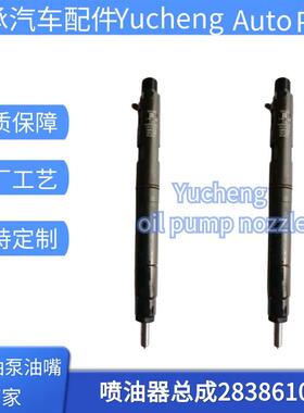 28386106喷油器总成1042200-FD020配江淮车型优质货源稳定耐用