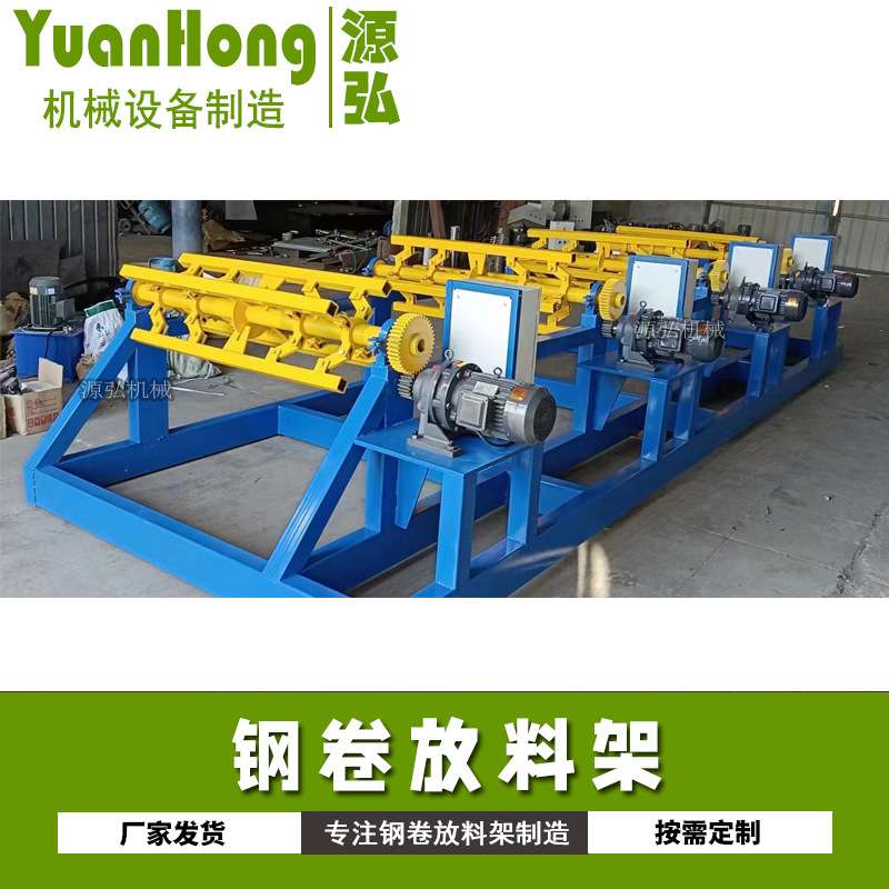 镀锌钢卷放料架1.25米5吨卷材自动上料架涨缩式电动不锈钢卷料架