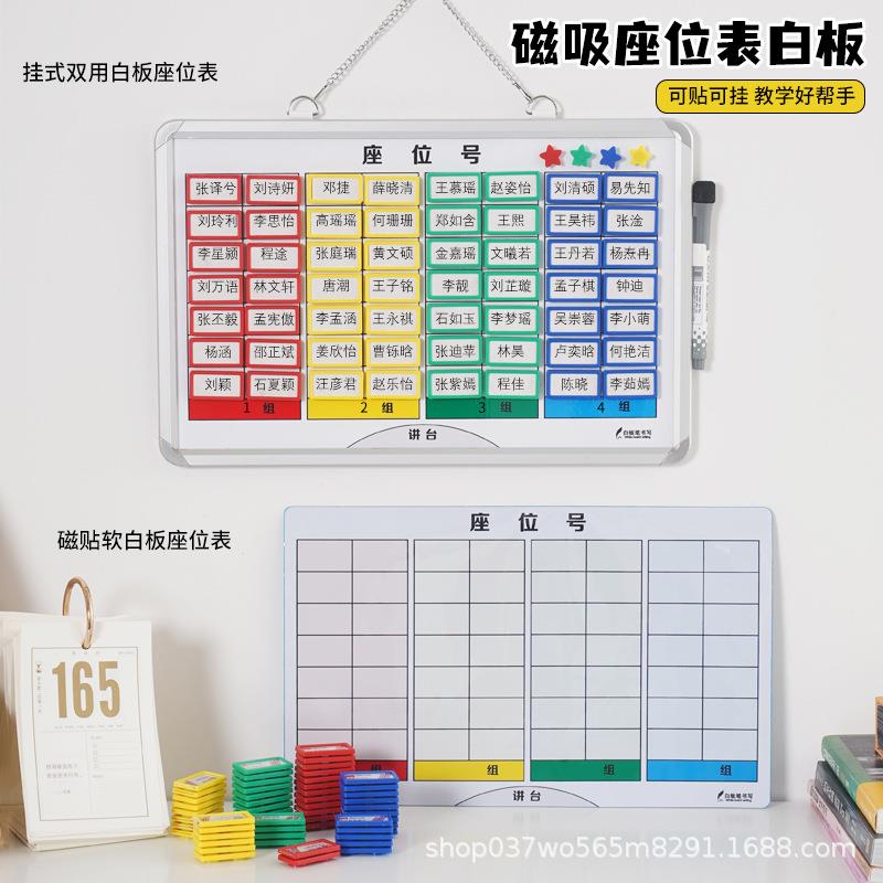 富尼班级磁性座位表可移动名字贴教室拍座位神器班主任计划白板贴