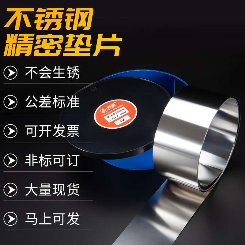 博顺50宽西德H+S精密间隙片/模具不锈钢垫片/矽钢片塞尺0.005-2mm