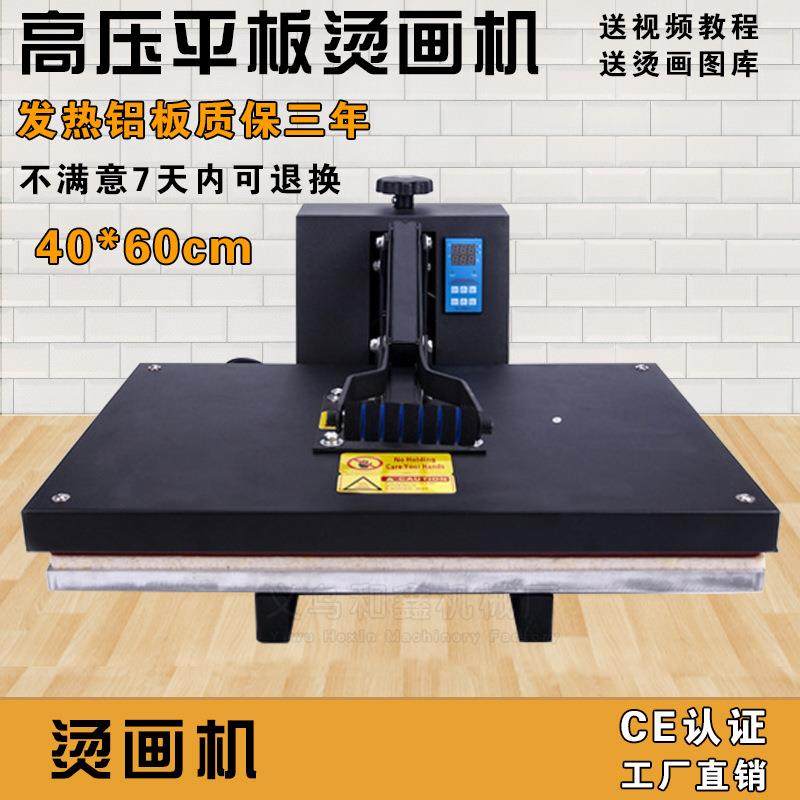 烫画机 高压40*60CM平板机烫印机T袖印花机压烫机 热转印机器设备,农机/农具/农膜,播种栽苗器/地膜机,淘宝优惠券,粉丝福利购,淘宝优惠卷