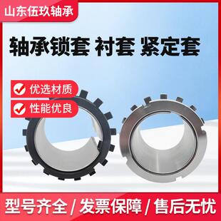 轴承紧定套锁套AH3024 AH3026 AH3028 AH3030 AH3032 AH3034