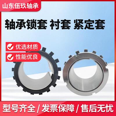 轴承紧定套锁套AH3024 AH3026 AH3028 AH3030 AH3032 AH3034