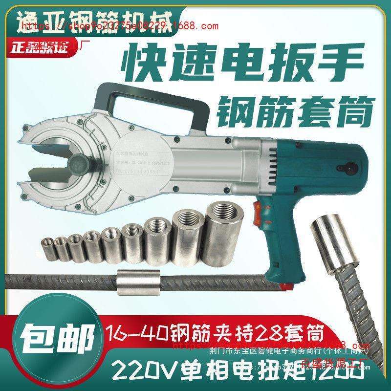 220V单相电动16-40螺纹钢筋上丝套筒管钳快速扳手拧套筒机