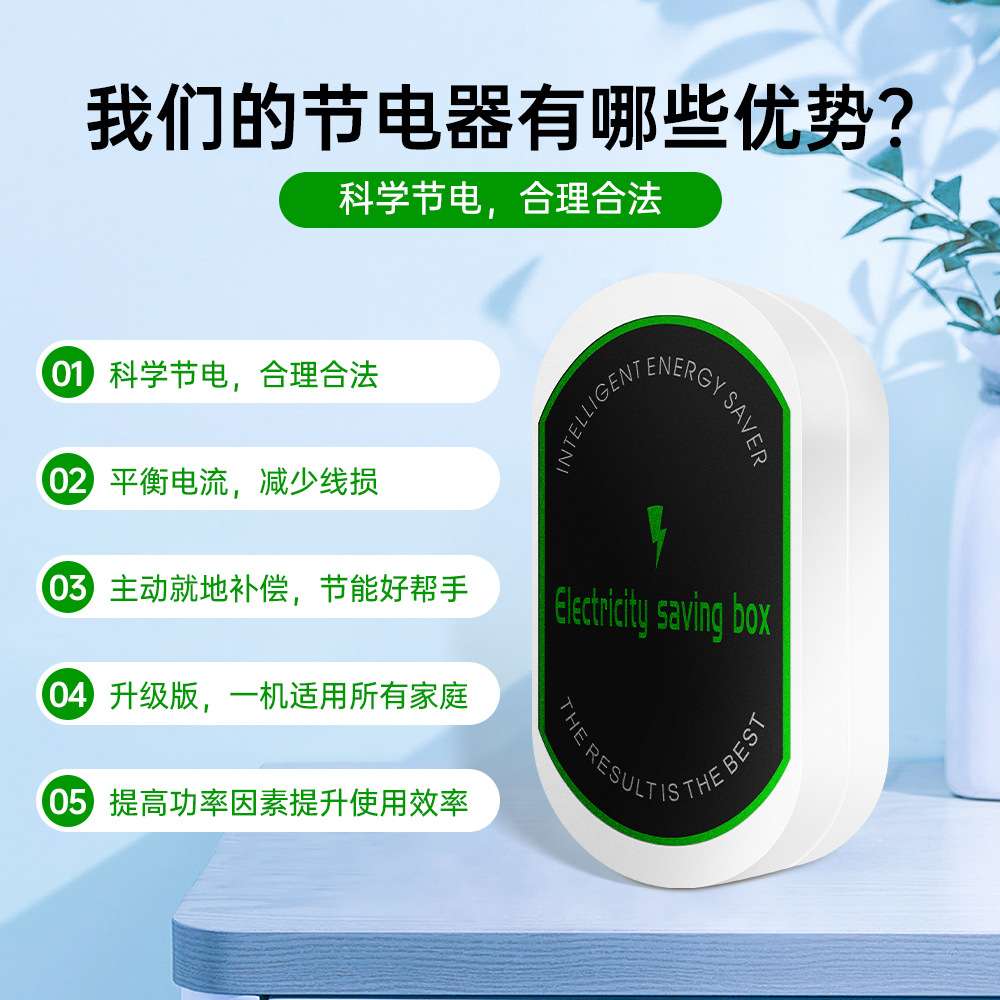 跨境爆款家电稳压器节能器智能省电宝智能家用节电宝新款节电器YL