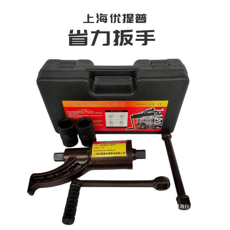 上海优提普轮胎拆卸省力扳手/增力扳手/大力王/手动风炮/减速板子
