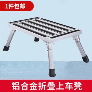 房车铝合金折叠凳 拖挂suv床车背驼商务车上车踏步 脚踩凳子收纳