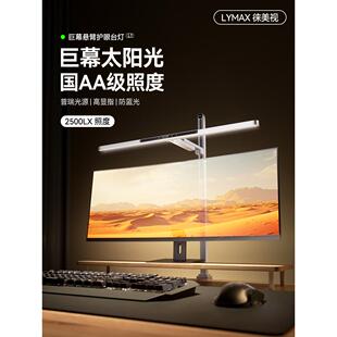 LYMAX徕美视悬臂护眼台灯80cm书桌阅读灯工作灯全光谱屏幕灯