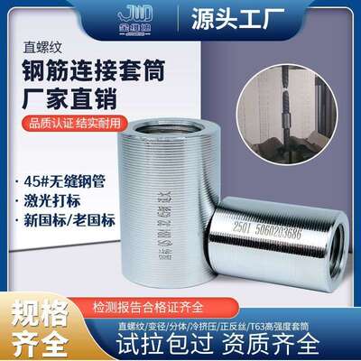 国标钢筋连接套筒直螺套筒钢筋接驳器新螺纹正反丝镦粗变径套筒