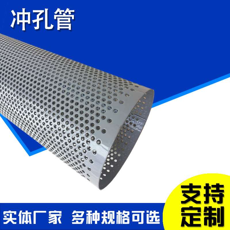 滤芯骨架直缝不锈钢冲孔管螺旋焊接骨架冲孔网过滤管打孔管