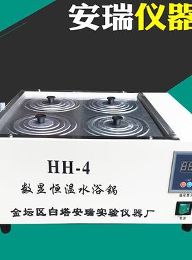 HH-4恒温数显4孔水浴锅实验室水浴加热锅 控温水浴锅样品对比水浴