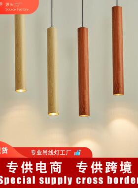 知光木纹长筒灯 LED木纹色圆柱形吊灯餐厅前台吧台灯日式中式胡桃
