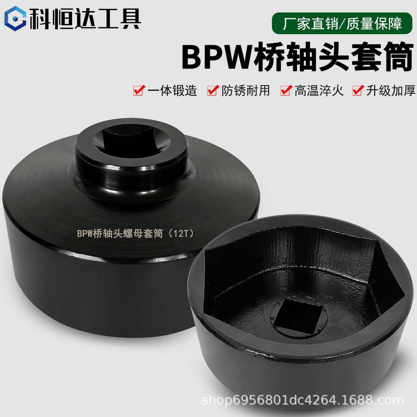 BPW12吨轴头套筒 气动轴头扳手货车前后轮毂拆卸工具风炮专用套筒