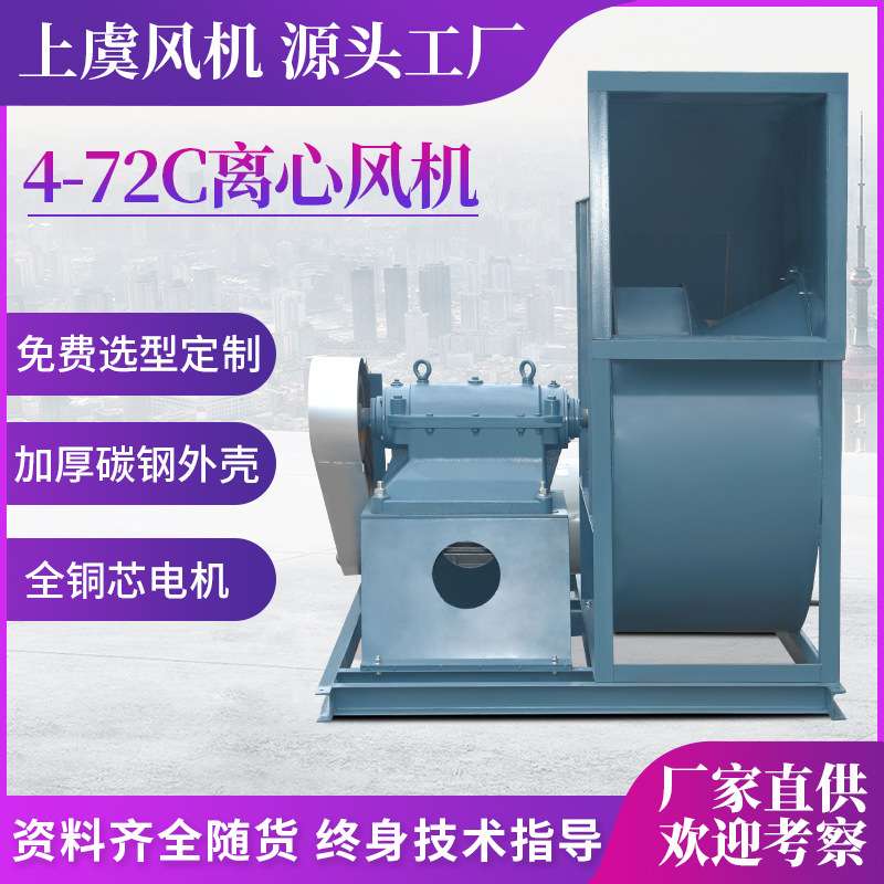 管道风机C式离心风机工业中高压风机4-72-7C 鼓风抽风锅炉风机