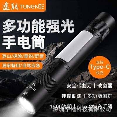 途能T7多功能手电筒汽车应急切割安全锤充电磁吸户外手电跨境热销