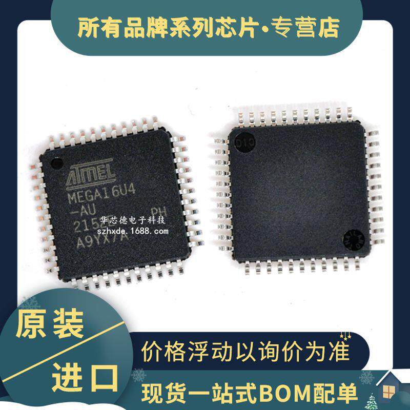 原装贴片 ATMEGA16U4-AU TQFP-44 8位低功耗高性能微控制器IC芯片