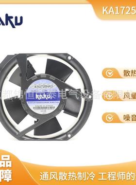 KAKU卡固 KA1725HA2 KA1725HA1 KA1725HA3机箱散热轴流风扇