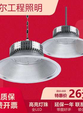 led工矿灯厂房灯大功率超亮仓库车间工厂照明灯工业吊灯150W100瓦