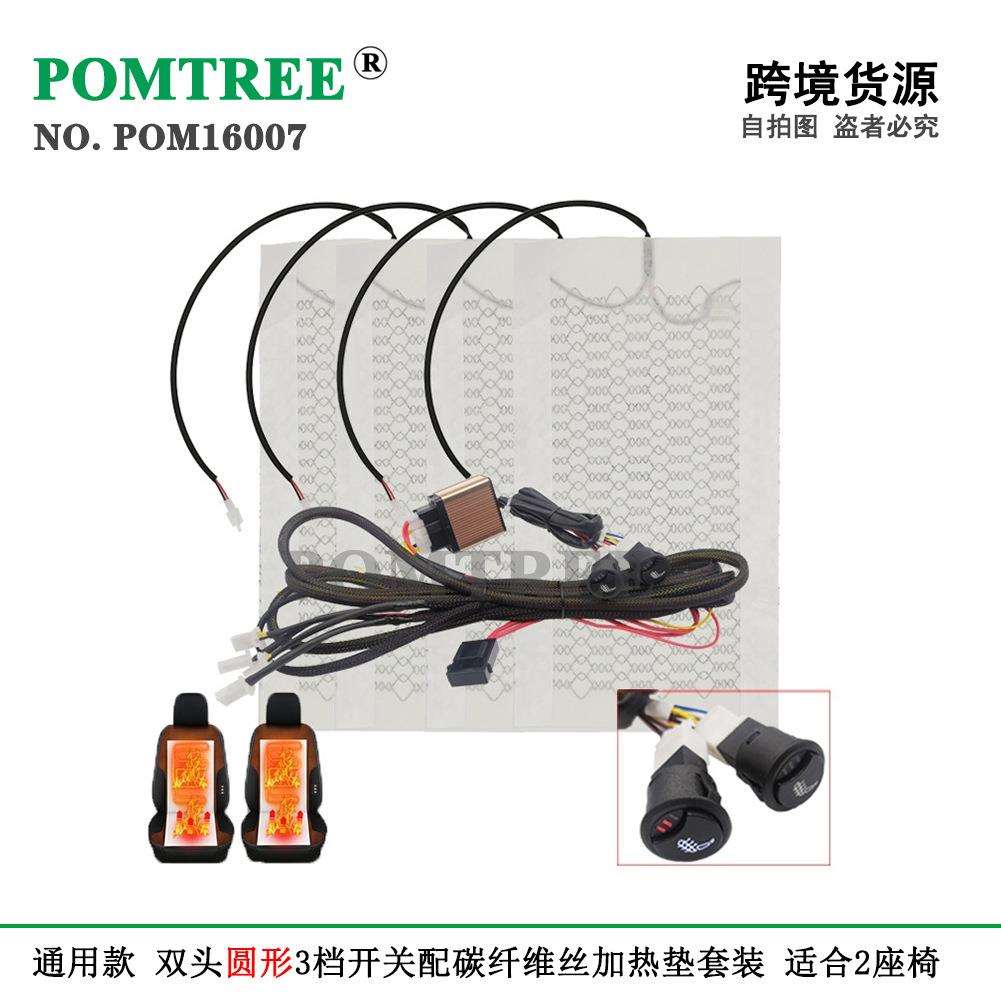 通用型汽车座椅碳纤维加热器 配双头圆形3档开关