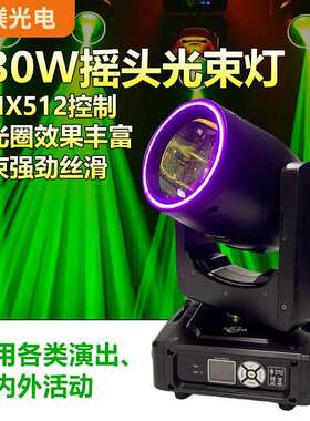 亚马逊爆款 mini 230w 摇头光束灯舞台酒吧清吧婚礼堂图案灯