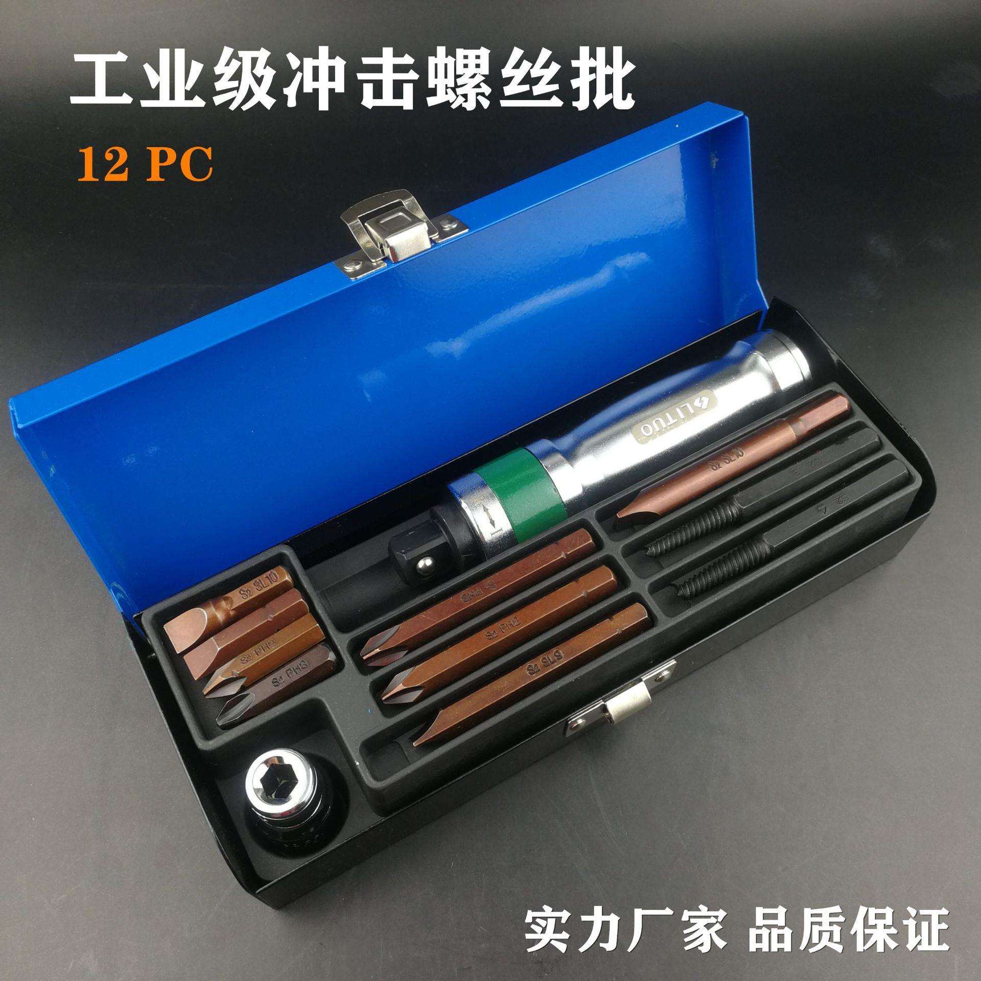 冲击螺丝批12PC 冲击改锥磁性S2批头 螺丝取出器套装 五金工具