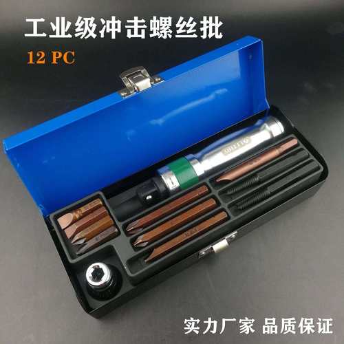 冲击螺丝批12PC 冲击改锥磁性S2批头 螺丝取出器套装 五金工具