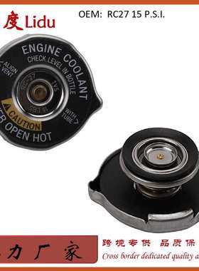 RC27 15 P.S.I. 散热器盖 汽车水箱盖