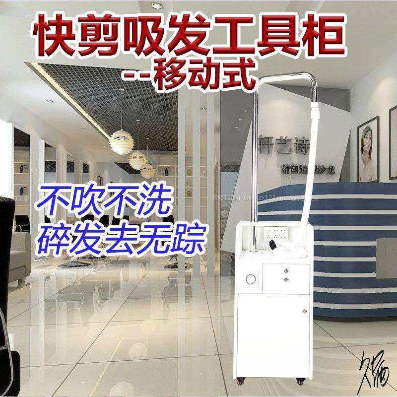 快剪柜设备全套吸碎工具移动柜子快剪吸发器商用电动美发