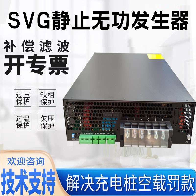 SVG静止无功发生器  充电桩SVG无功补偿智能补偿