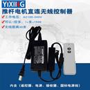 直流推杆电机直连无线遥控器电动控制器含电源变压器220W转12V24V
