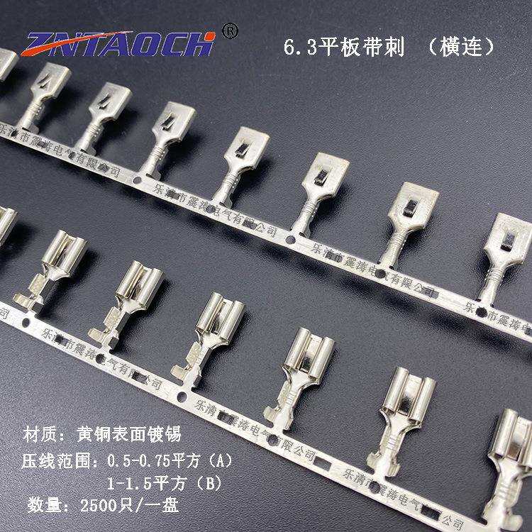 6.3平板带刺横连带插簧250铜接线端子2500只一盘横连绕A型B型可选