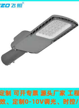 LED50W100W150W200W户外防水道路照明路灯头高光效0-10V调光