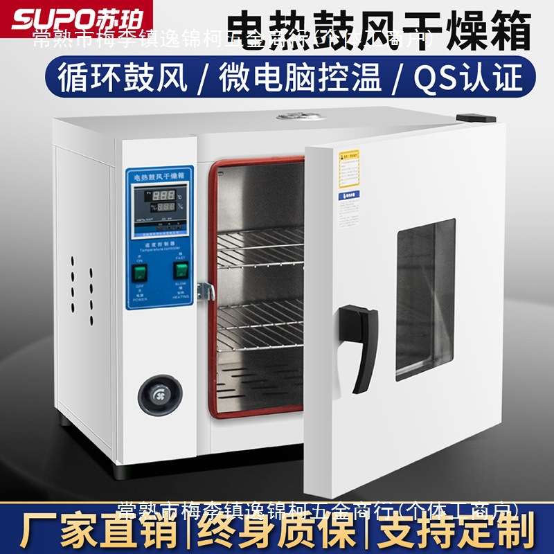 苏珀电热恒温鼓风干燥箱大灯实验室高温小型工业烘干机加热烤箱