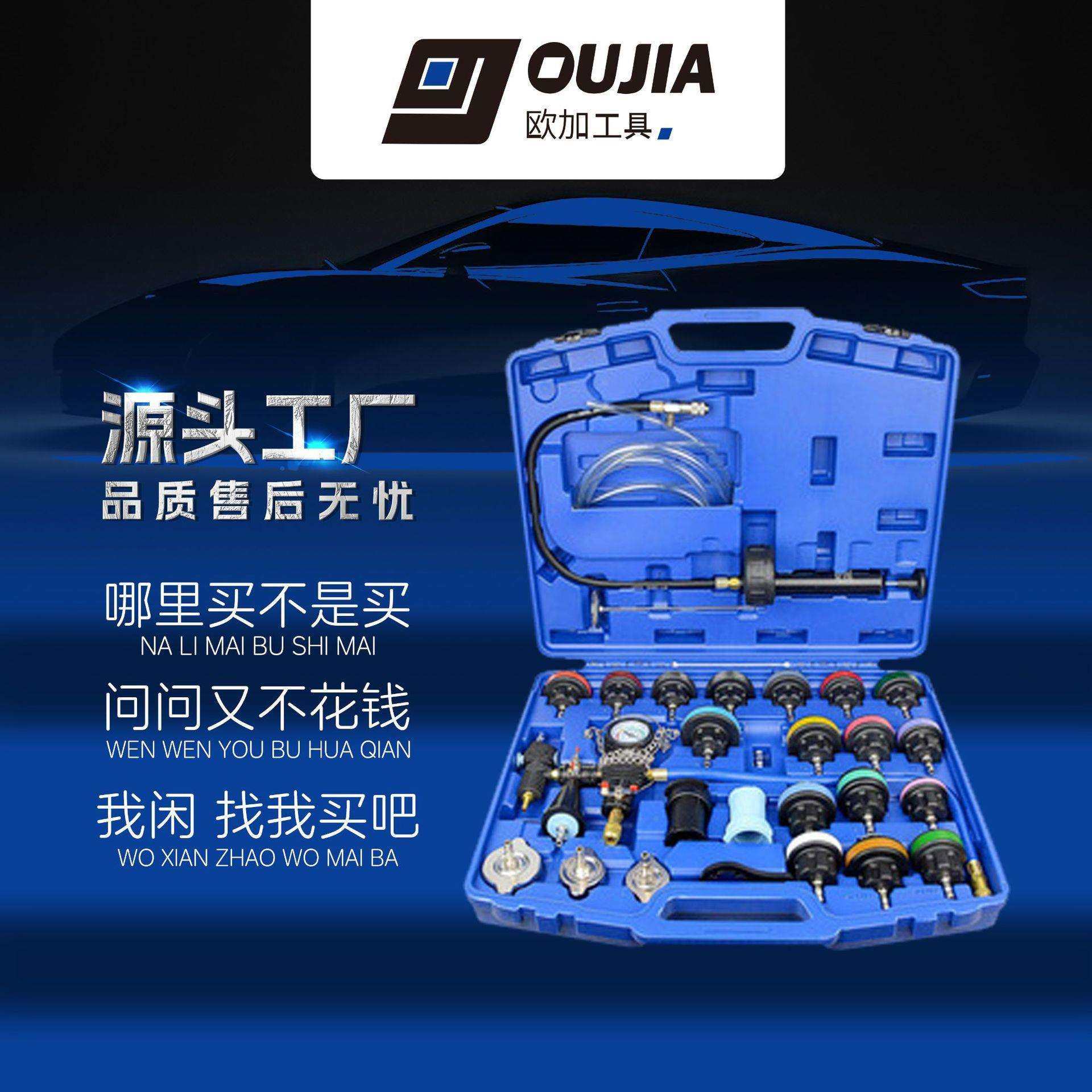 厂家直供28件套汽车水箱防冻更换组套装侧漏测漏仪机修工具