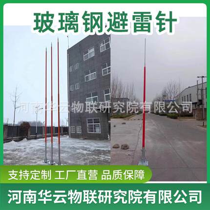 气象站用12.5米避雷针 雷达站高强韧玻璃钢避雷针 景区古树接闪针