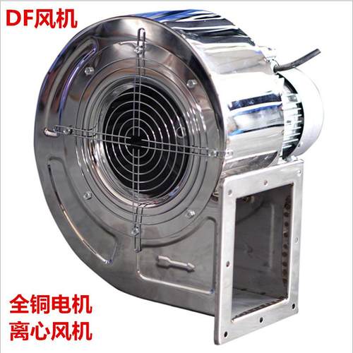 df-5-550W小型耐高温离心鼓风机输送吹干干燥冷却通风机201不锈钢