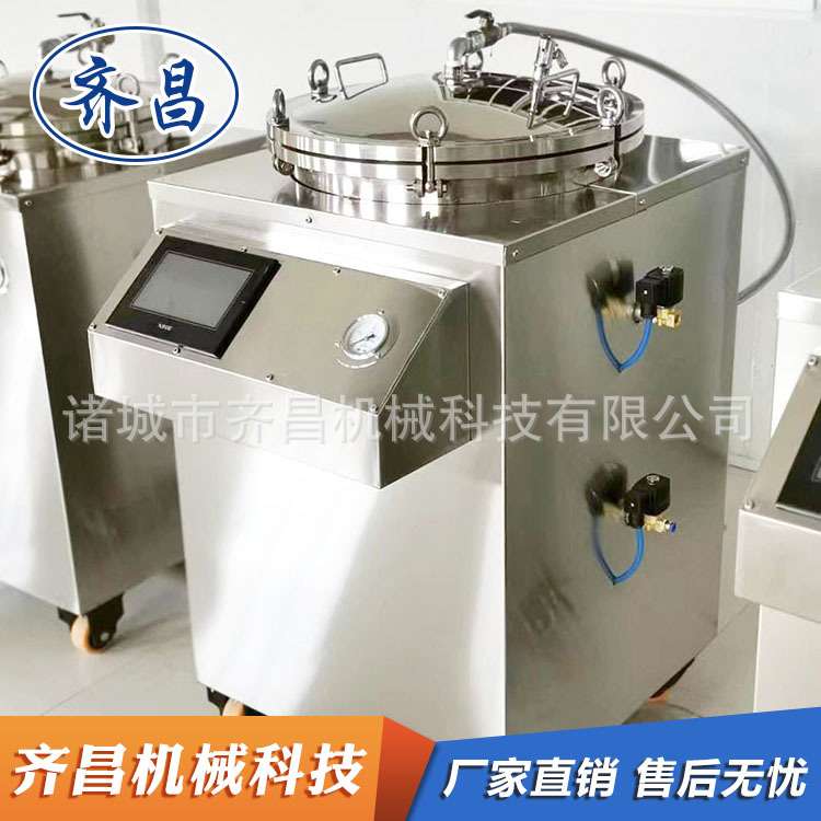立式自动高压蒸汽灭菌器 高温消毒锅 实验室 80L升自控型灭菌机