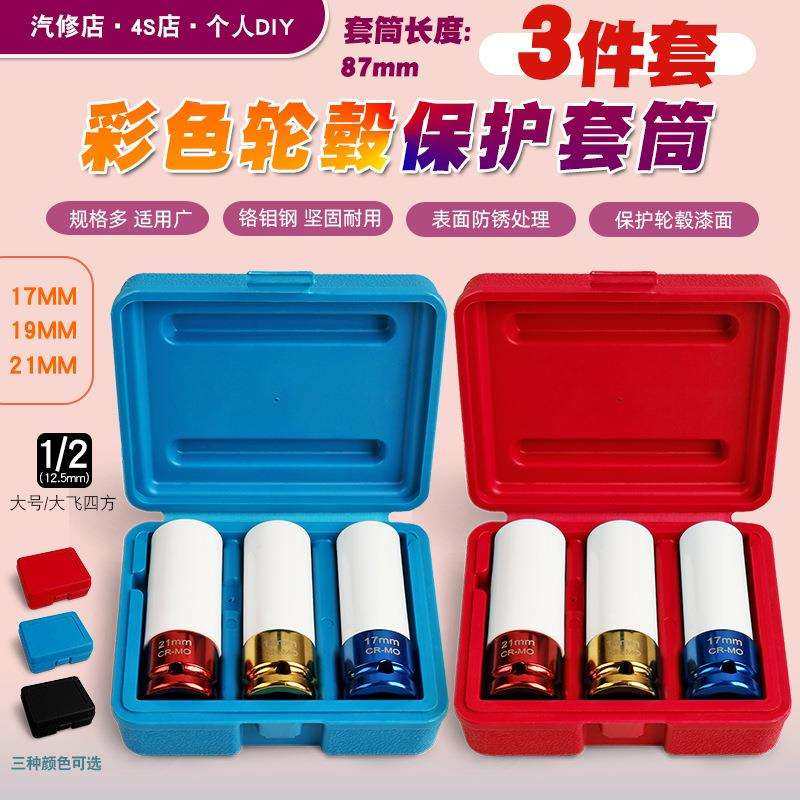 1/2气动加长轮胎螺丝风炮套筒保护轮毂防刮花套筒头工具171921mm,农机/农具/农膜,播种栽苗器/地膜机,淘宝优惠券,粉丝福利购,淘宝优惠卷