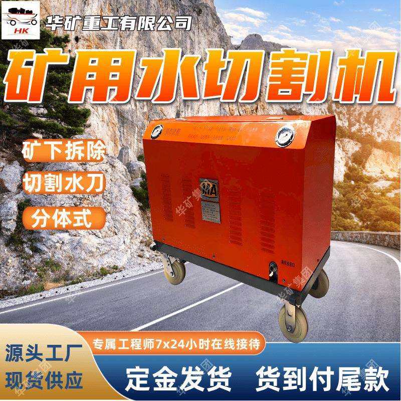QSM-4.5-Z矿用水切割机 矿下拆除设备 分体式高压水切割设备,农机/农具/农膜,播种栽苗器/地膜机,淘宝优惠券,粉丝福利购,淘宝优惠卷