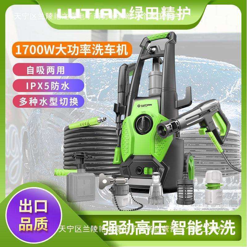 绿田圣盾家用1700W大功率220V高压洗车机